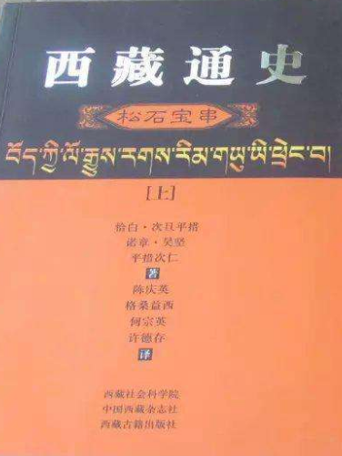 《西藏通史》：了解真实西藏的一扇窗户