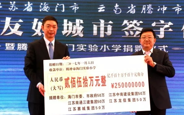 南通三建慈善基金会的创新公益之路