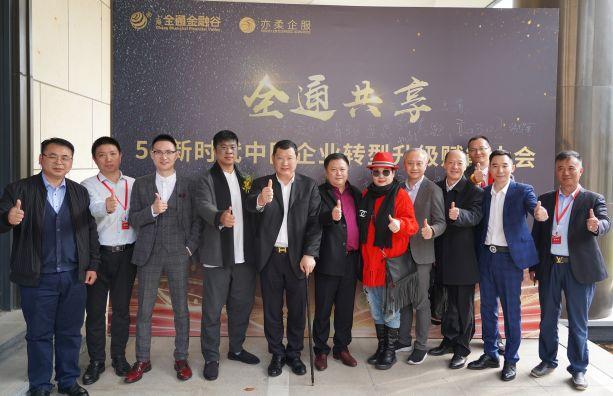 第二期全通共享产业联盟中国企业升级赋能大会