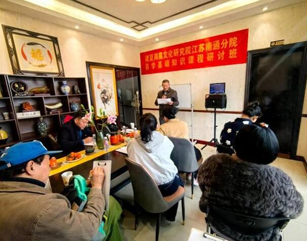 热烈祝贺诸夏周易文化研究院南通分院基础课程研讨班圆满落幕